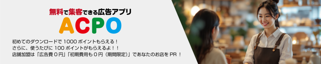 ?ACPOマーケット - 株式会社アージュ
