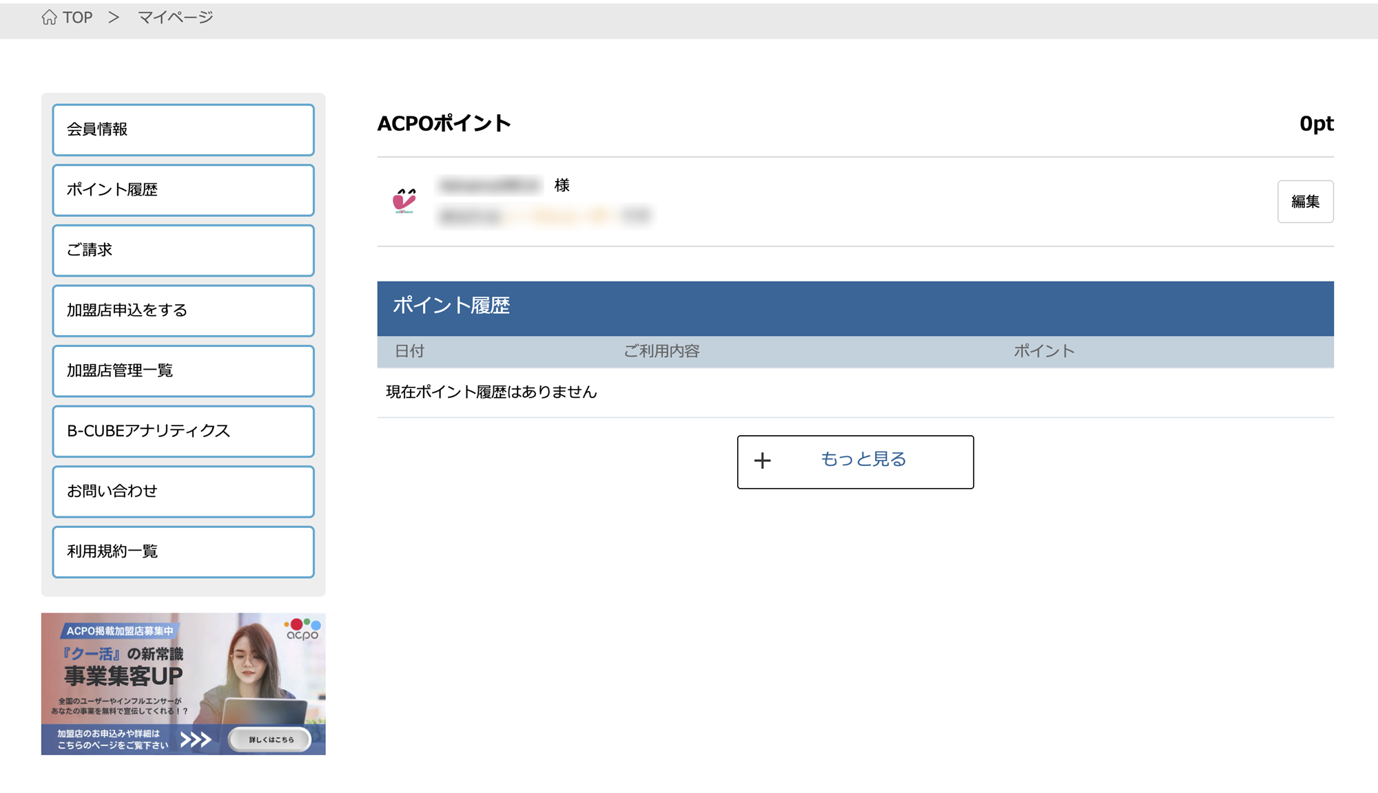 ［ポイ活アプリACPO］マーケット加盟店登録はこちら